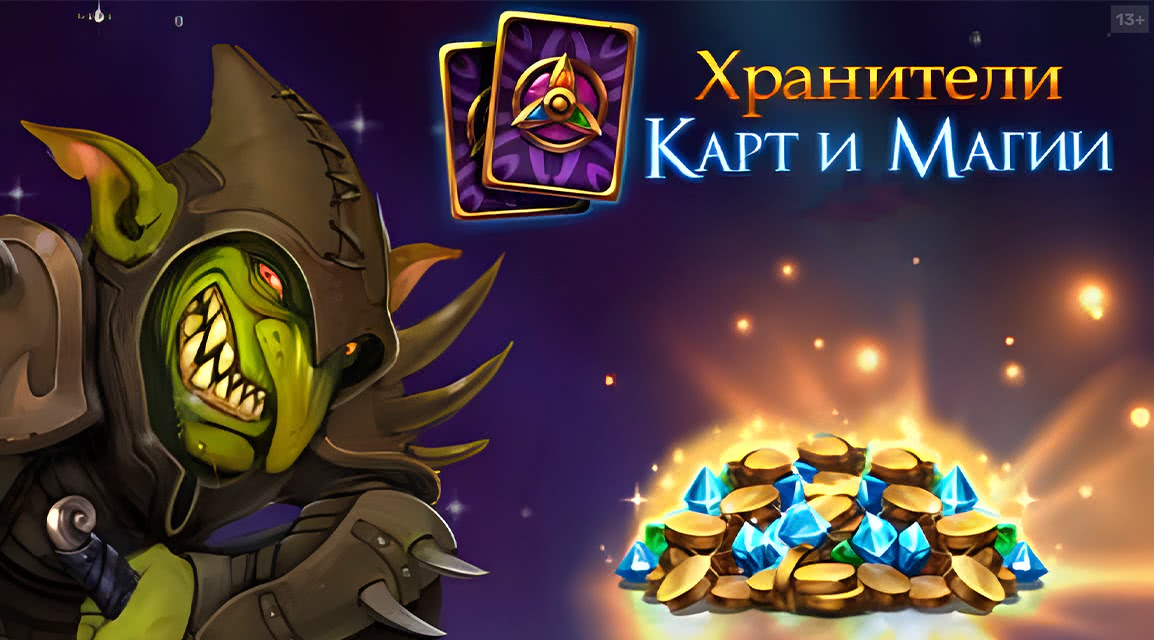 Игра хранитель карты. Хранитель карт "Pot committed".