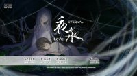 Cкриншот 夜永 Eternal Love, изображение № 2596949 - RAWG