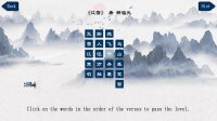 Cкриншот 古诗消消大师-Chinese Ancient Poetry Matching Game, изображение № 3642176 - RAWG