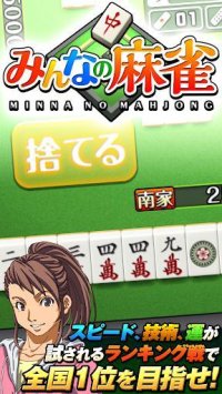 Cкриншот みんなの麻雀 - 初心者も強くなれるランキング戦が楽しい本格麻雀【無料】, изображение № 1490095 - RAWG