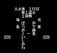 Cкриншот Kōshien, изображение № 728043 - RAWG