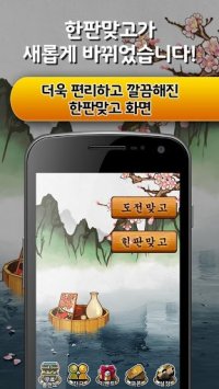 Cкриншот 뉴 한판 맞고 (데이터 필요없는 무료 고스톱), изображение № 1515624 - RAWG