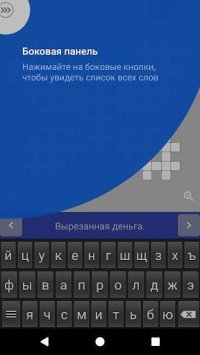 Cкриншот Russian Crosswords, изображение № 1460314 - RAWG