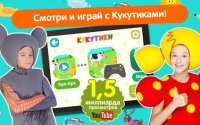 Cкриншот Кукутики Развивающие Мультики для Маленьких и Игры, изображение № 1582108 - RAWG