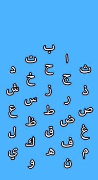 Cкриншот Arabic Letters Plus, изображение № 2171733 - RAWG