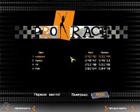 Cкриншот Pro-Race: Запредельная скорость, изображение № 482495 - RAWG
