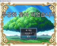 Cкриншот 무궁화 꽃이 피었습니다(예제 게임), изображение № 3054483 - RAWG