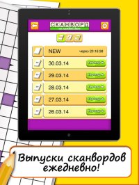 Cкриншот Сканворды на каждый день!, изображение № 1633808 - RAWG