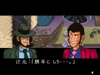 Cкриншот Lupin III: Densetsu no Hihou o Oe!, изображение № 3305935 - RAWG