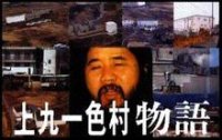 Cкриншот The Story of Kamikuishiki Village, изображение № 3271793 - RAWG