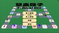 Cкриншот 整蛊骰子 prank of dice, изображение № 3532740 - RAWG