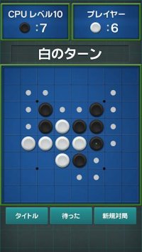Cкриншот Reversi Free - King of Games, изображение № 1491606 - RAWG