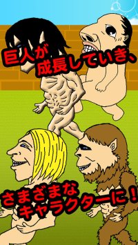 Cкриншот 進撃の共喰い ～成長する巨人を共食いさせて育成しよう～, изображение № 46303 - RAWG