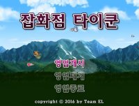 Cкриншот 잡화점 타이쿤, изображение № 1216040 - RAWG