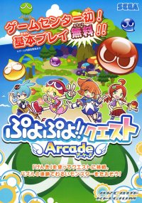 Cкриншот Puyo Puyo!! Quest Arcade, изображение № 3277233 - RAWG