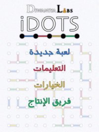 Cкриншот iDots (Game), изображение № 2055380 - RAWG