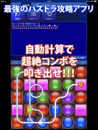 Cкриншот 超絶コンボツール for パズドラ, изображение № 1795338 - RAWG