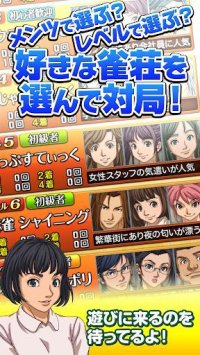 Cкриншот みんなの麻雀 - 初心者も強くなれるランキング戦が楽しい本格麻雀【無料】, изображение № 1490097 - RAWG