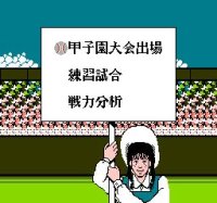 Cкриншот Kōshien, изображение № 728040 - RAWG