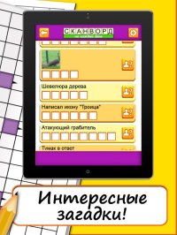 Cкриншот Сканворды на каждый день!, изображение № 1633810 - RAWG
