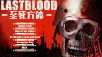 Cкриншот последняя капля крови Last Blood, изображение № 3286393 - RAWG