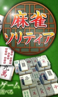 Cкриншот Mahjong solitaire - classic puzzle game, изображение № 1493708 - RAWG