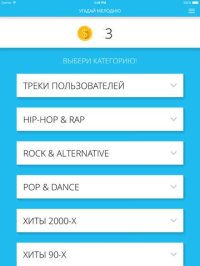 Cкриншот Угадай мелодию - слушай музыку и угадывай исполнителя. Музыкальная викторина c друзьями Вконтакте; Теперь можно скачать бесплатно, изображение № 1847279 - RAWG