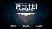 Cкриншот Tetra Project - 原石计划, изображение № 1953599 - RAWG