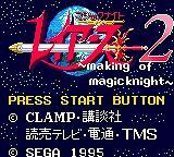 Cкриншот Mahou Kishi Rayearth 2: Making of Magic Knight, изображение № 3422151 - RAWG