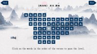 Cкриншот 古诗消消大师-Chinese Ancient Poetry Matching Game, изображение № 3642178 - RAWG