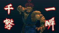 Cкриншот Street Fighter 4, изображение № 491016 - RAWG