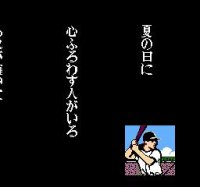 Cкриншот Kōshien, изображение № 728039 - RAWG