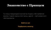 Cкриншот Знакомство с Принцем, изображение № 2760745 - RAWG