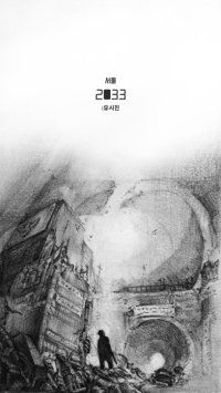 Cкриншот 서울 2033: 유시진, изображение № 2137680 - RAWG