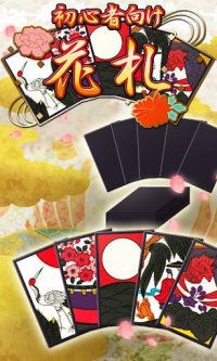 Cкриншот Hanafuda Koikoi for beginners, изображение № 1493214 - RAWG