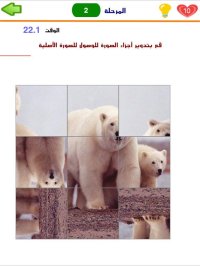 Cкриншот فطحل التدوير, изображение № 1728253 - RAWG