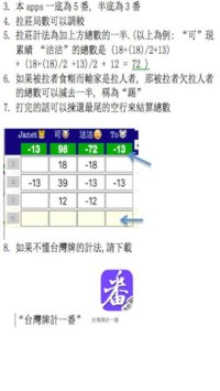 Cкриншот 台灣麻將拉莊表單(輕便版), изображение № 952797 - RAWG