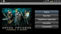 Cкриншот Войны титанов онлайн RPG битва, изображение № 1528943 - RAWG