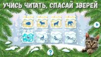 Cкриншот Учимся Читать, Спасаем Зверей. Учим буквы, азбука., изображение № 1558877 - RAWG