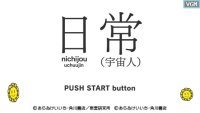 Cкриншот Nichijou: Uchuujin, изображение № 2088129 - RAWG