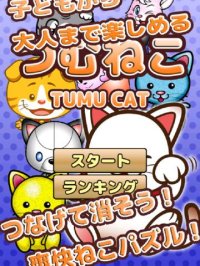 Cкриншот TUMU CAT - Easy 3 match puzzle!, изображение № 889256 - RAWG