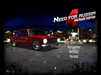 Cкриншот Need for Russia 4: Белые ночи, изображение № 576745 - RAWG