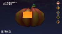 Cкриншот 傑克歐藍燈 - Jack-o'-lantern, изображение № 2222426 - RAWG