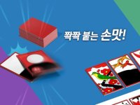 Cкриншот 고스톱2018, изображение № 1601440 - RAWG