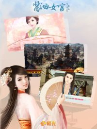 Cкриншот 酱油女官 - 橙光游戏, изображение № 1695786 - RAWG