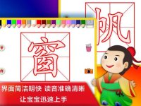 Cкриншот Writing Chinese - 少儿的童年益智早教游戏, изображение № 1656377 - RAWG