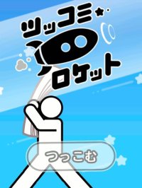 Cкриншот Tsukkomi Rocket, изображение № 2036317 - RAWG