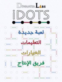 Cкриншот iDots (Game), изображение № 1601768 - RAWG