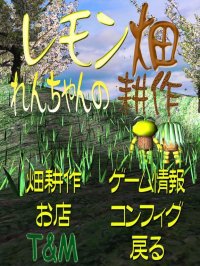 Cкриншот Len-chan's Lemon Field Plow, изображение № 1995772 - RAWG