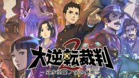 Cкриншот Dai Gyakuten Saiban 2: Naruhodō Ryūnosuke no Kakugo (Ace Attorney), изображение № 802670 - RAWG